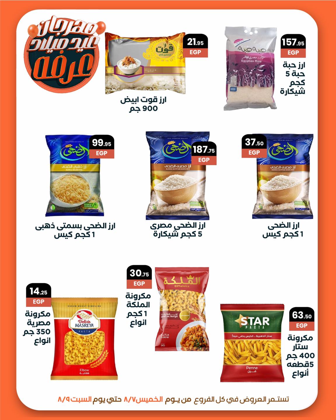 arafa-market offers from 6aug to 1aug 2025 عروض عرفة ماركت من 6 أغسطس حتى 1 أغسطس 2025 صفحة رقم 18